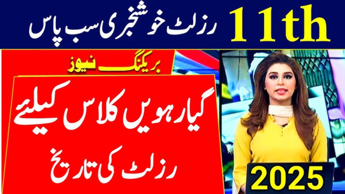 11th Class Results 2025|check by roll number & name