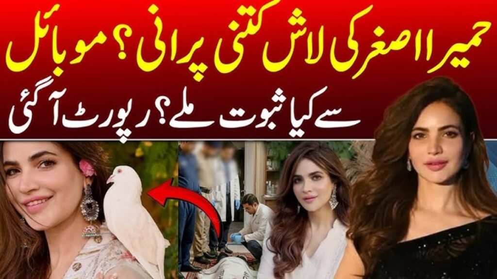 Humaira Asghar’s Death: Medico-legal report