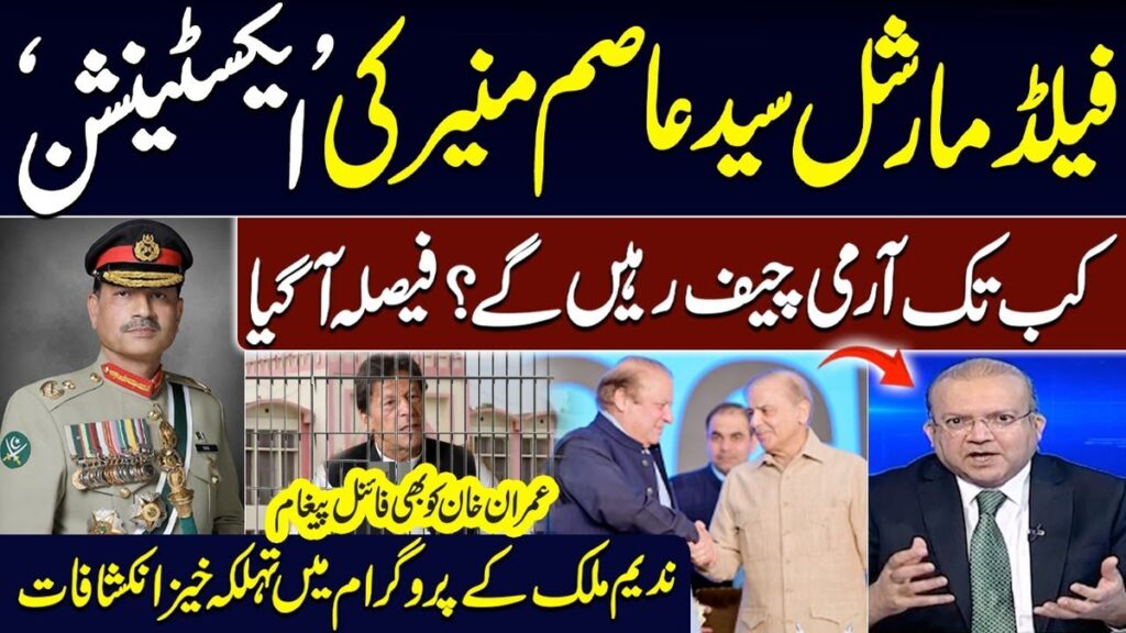 Asim Munir to remain army chief until Nov 2027: Sanaullah