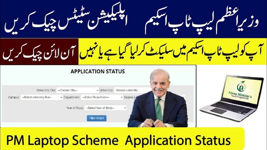Verifying your PM Laptop Scheme 2025 application online– What you need to know