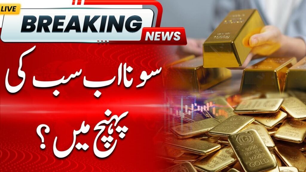 Gold Rate Today in Pakistan 2025 (prices drop)