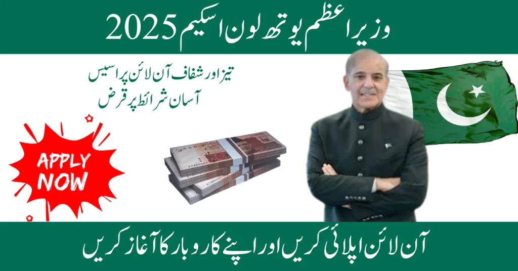 PM Youth Loan Scheme 2025: Apply Online