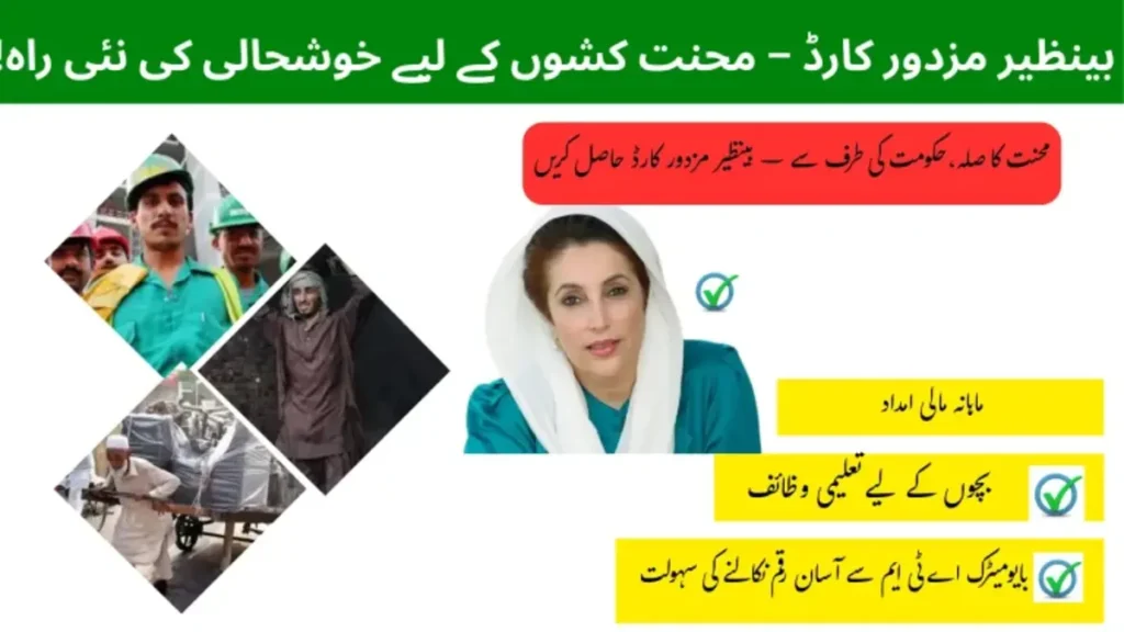 Sindh launches Workers' Welfare Card 2025